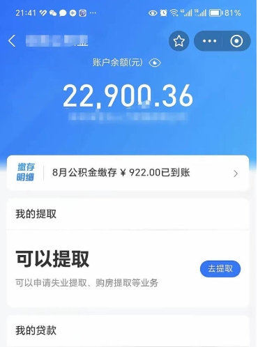 安溪住房公积金提取（安溪住房公积金提取条件）
